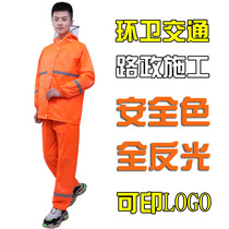 Yuanqun Road Administration Sanitation Raincoat Rain Pants Set Split Traffic Safety Warning Road Construction duty Reflective Raincoat