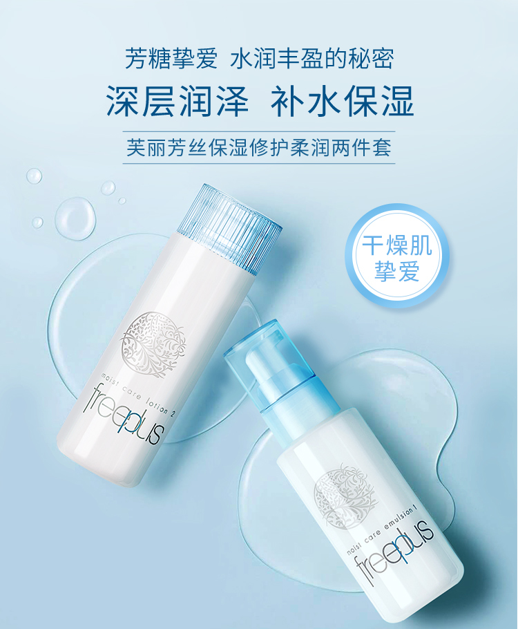 Freeplus 芙丽芳丝 保湿护肤水乳套装（水130ml+乳100ml）天猫优惠券折后￥199包邮