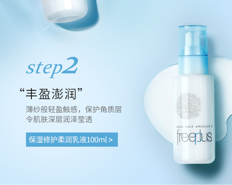 Freeplus 芙丽芳丝 保湿护肤水乳套装 聚划算双重优惠折后¥229包邮