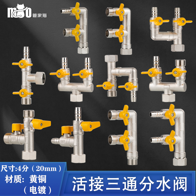 Full copper three-way water splitting valve for one-in-two water tap angle valve gas gas for 4-minute double cut with switch ball valve
