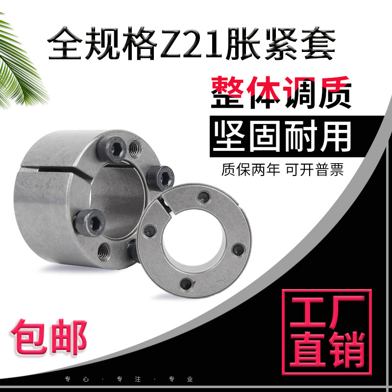 Z21 series tensioning sleeve Z21 type tensioning sleeve Expansion coupling sleeve Expansion sleeve Expansion coupling sleeve Power lock