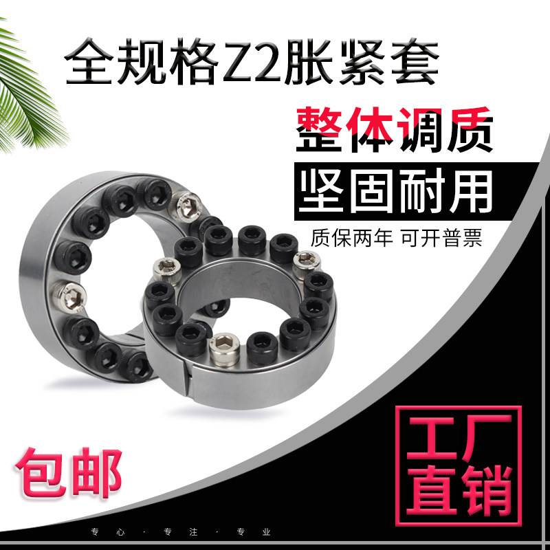 Z2 expansion sleeve Z2 type of tension sleeve expansion sleeve expansion sleeve non-key shaft expansion and tight coupling sleeve power lock