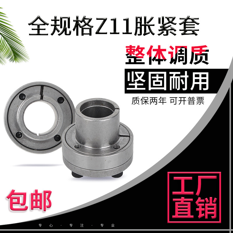Z11 tensioning sleeve Z11 tensioning sleeve Tensioning coupling sleeve Expansion sleeve Keyless shaft tensioning coupling sleeve Power lock