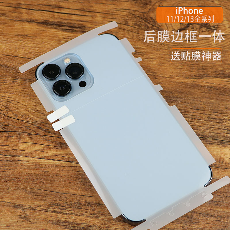 Applicable apple 15promax full package water lecter iPhone14pro wrapping back film 13 back film 14P explosion-proof frosted film 12 soft film 14proMax ultra clear hand