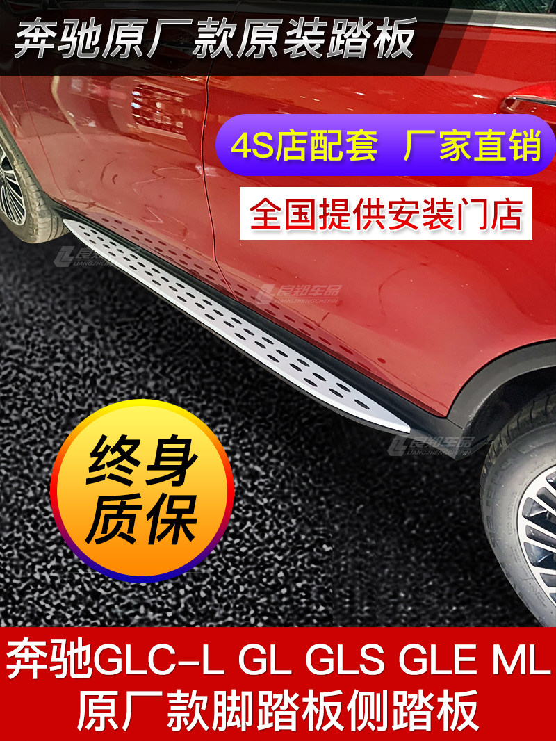 Suitable for Mercedes-Benz GLC260L GLC200 GLC300L special foot side original model on the car welcome pedal