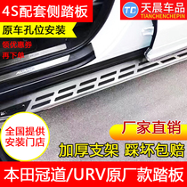 Suitable for the crown road special foot pedal modification welcome side pedal electric pedal