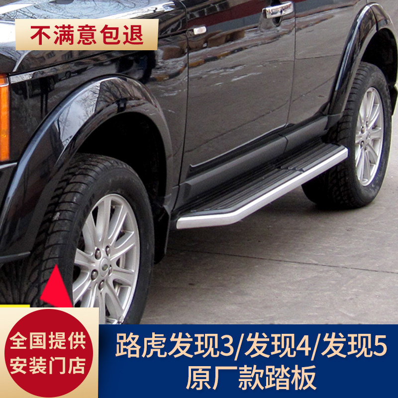 Suitable for Land Rover Discovery 345 Freelander 2 Range Rover Sports Aurora original model modified foot side electric pedal