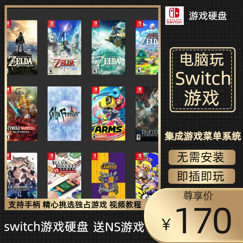 Switch Computer PC Gaming 1T Hard Disk Set ryujinx Dragon Divine Grapefruit Simulator Menu System free of installation-Taobao