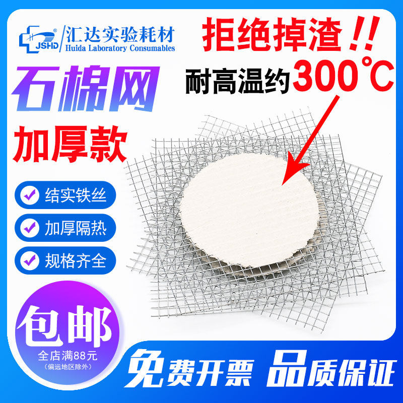 Thickened Asbestos Mesh Square Insulation Mesh Wine Fine Lamp Thermal Insulation Mat 125150200250m m Chemical Experimental Equipment Burn Cup Heating Asbestos Mesh Mat