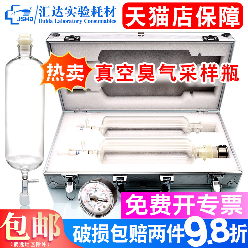 包邮 汇达臭气采样瓶 真空采样瓶 1L 2L 3L 5L 10L真空压力表恶臭气体采集无动力瞬时玻璃取样瓶采样袋采样箱