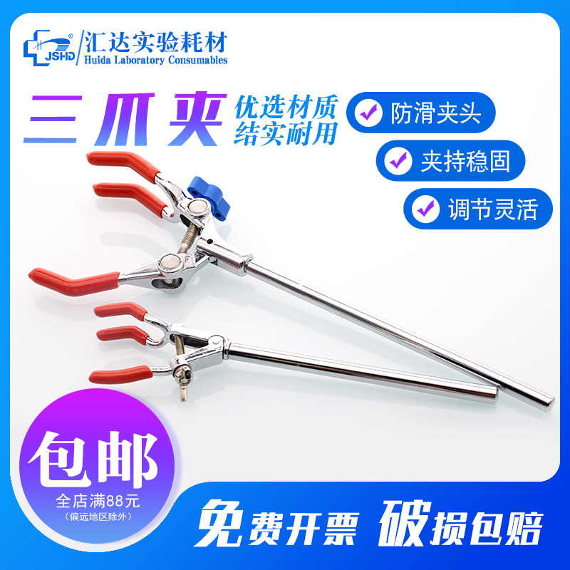 汇达三爪夹 万用夹 锌合金小号大号三爪夹开口3.2cm/7cm 烧杯烧瓶夹具 实验室铁架台配套万能三爪夹