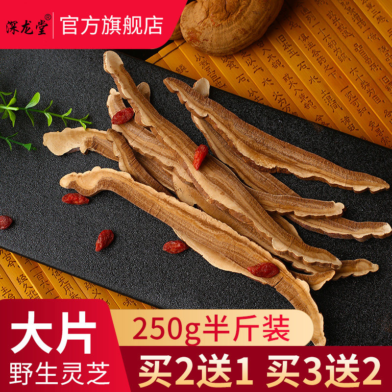 Changbai Mountain Ganoderma lucidum wild 250g red Ganoderma lucidum sliced Linzhi gift box brewing water bubble tea brew wine buy two get one free
