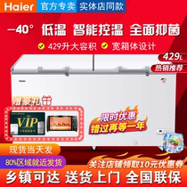 Haier Haier BC BD-429HEM commercial horizontal large capacity freezer freezer freezer refrigerated conversion cabinet