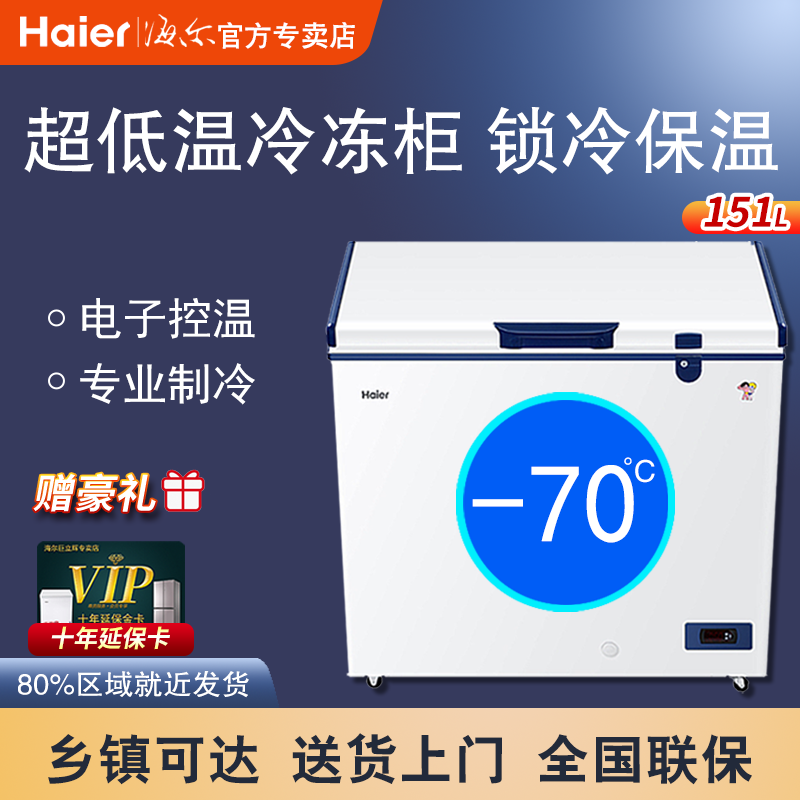 Haier Haier 151321451 Liter Ultra Low Temperature Large Freezer Commercial -60 Degrees Seafood Frozen Small Large Freezer