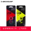 Dunlop Dunlop tennis racket shock absorber Silicone shock absorption shockproof fashion 2 pieces