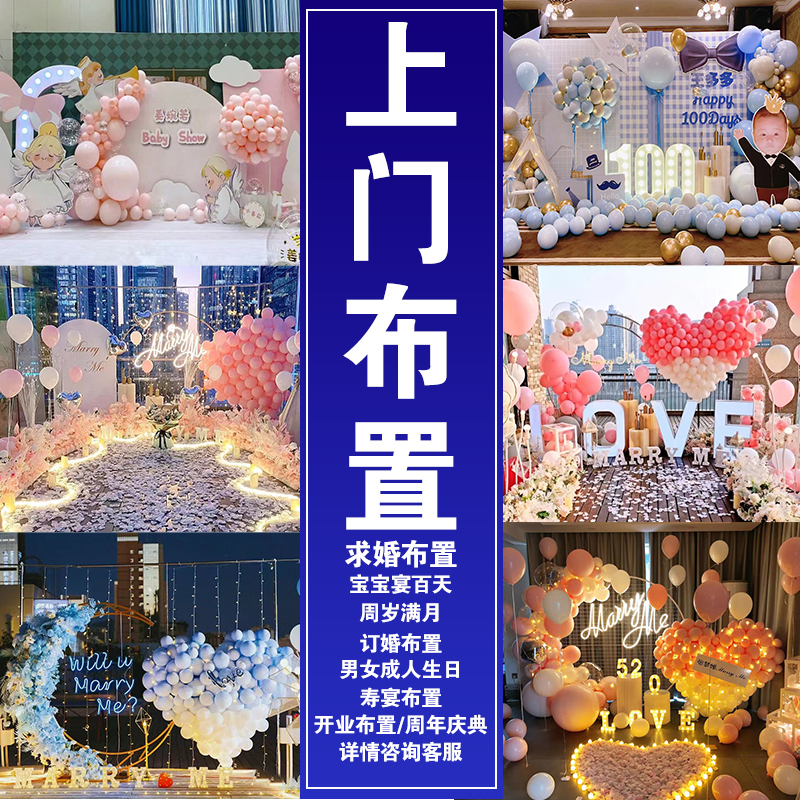 Beijing Proposal Arrangement Indoor Birthday Party Hundred Days Banquet Full Moon One Year Old Engagement Birthday Banquet Anniversary Balloon Decoration Beijing Proposal Arrangement Indoor Birthday Party Hundred Days Banquet Full Moon One Year Old Engagement Birthday Banquet Anniversary Balloon Decoration