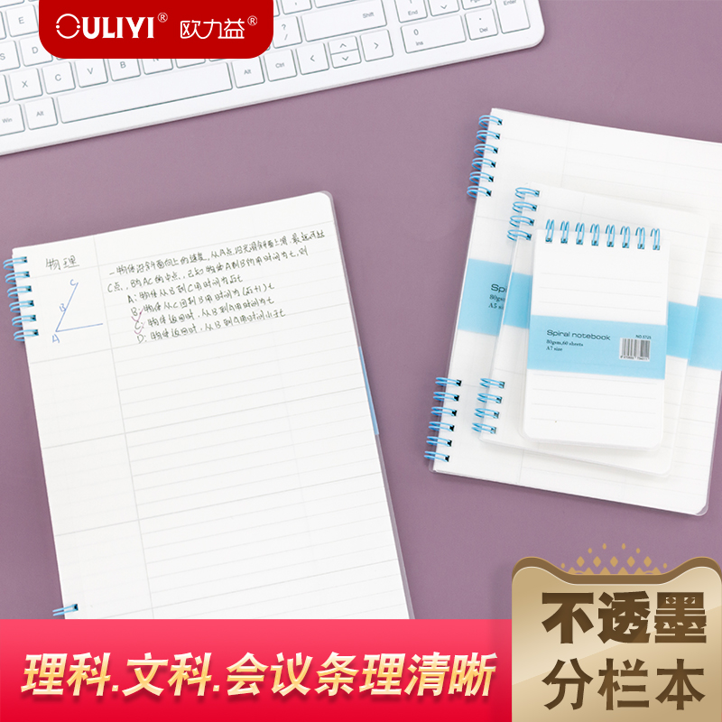 Ouli Yi Fengyi Biochemical Coil Book B5 Non-Message Model Commercial Notebook A5 Junior School Record of Classroom A6 Portable Pocket Small Book Work Plan