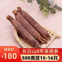 Korean ginseng 500g Changbai Mountain 8-year-old whole red ginseng slices dried ginseng non-Korea imported Dabie direct ginseng