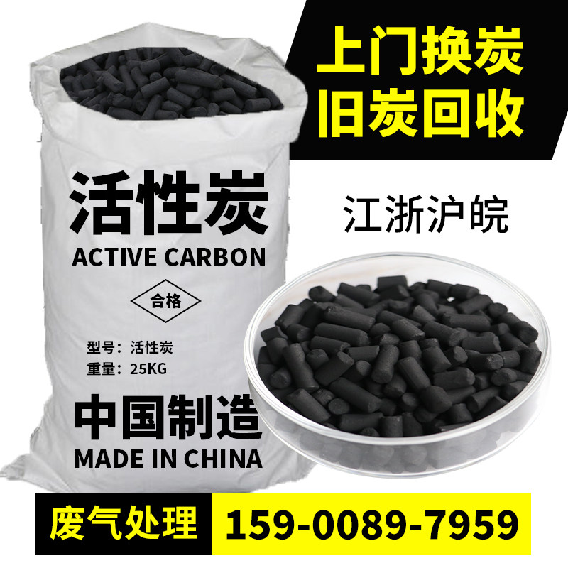 Industrial activated carbon columnar particle waste gas treatment Activated carbon filtration with factory purification box organic waste gas adsorption