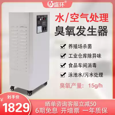 Shenghuan ozone generator 20G ozone machine Food factory workshop breeding farm disinfection machine Water treatment cold storage sterilization