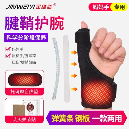 Напульсники, мышка подходит для мужчин и женщин для матери, компресс, фиксаторы в комплекте