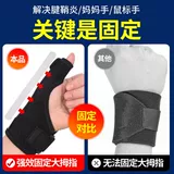 Напульсники, мышка подходит для мужчин и женщин для матери, компресс, фиксаторы в комплекте