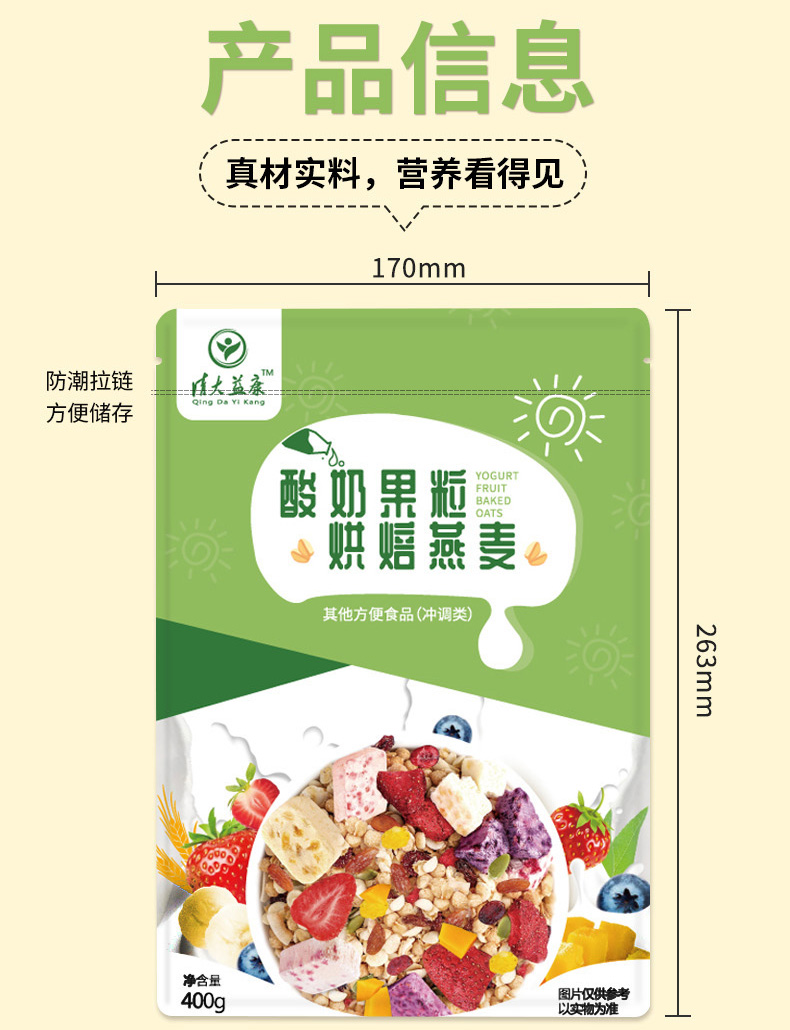 清大益康代餐酸奶燕麦片400g