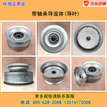 Leo LVR vertical multi-grade pump with bearing guide body booster pump guide liquid disc self-priming pump diversion disc jet