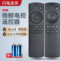 whaley 微鲸WTV55K1 55寸电视红外蓝牙语音遥控器W40F W43F W32H 50K1 55寸4K WTV43K1 WTV43K1J 55K1J