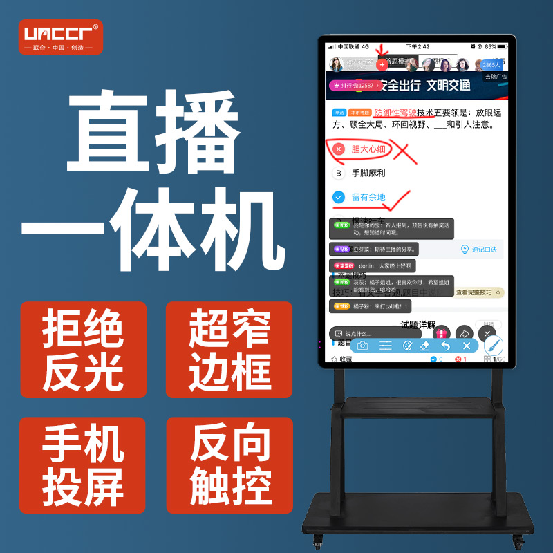 Live All mobile phone shake-in-screen display touch screen vertical screen display teaching training liquid crystal touch 32 32 43 55 inch live machine large screen