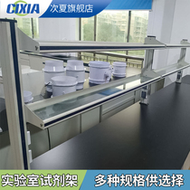 Next summer Laboratory reagent rack Steel glass reagent rack Aluminum glass reagent rack Drug rack Side table Laboratory bench reagent rack