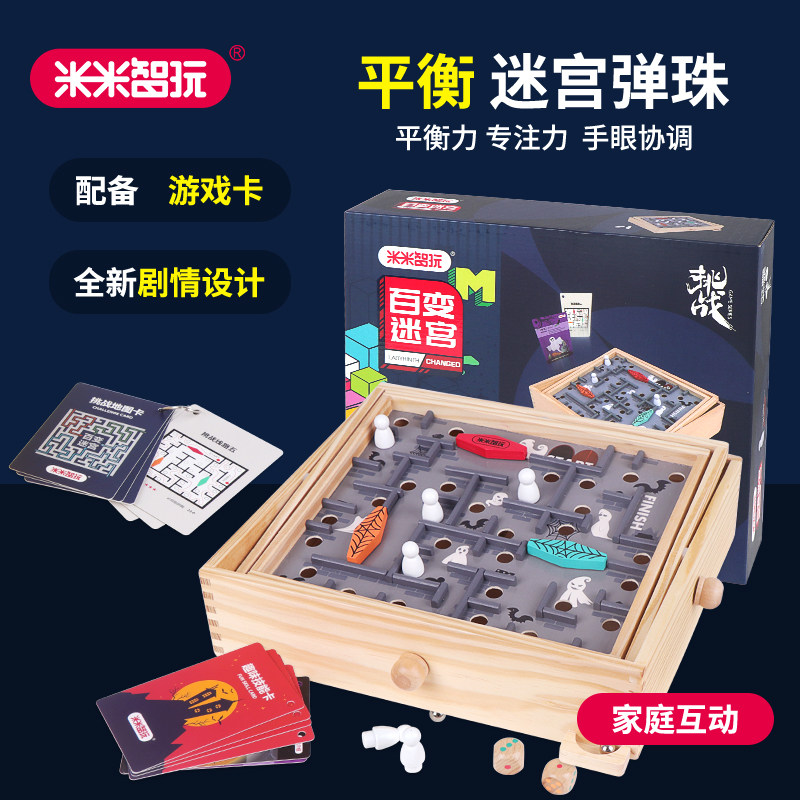 Children's puzzle balance maze toy ball boys and girls primary school students focus 9 practice attention 3-5-6 years old