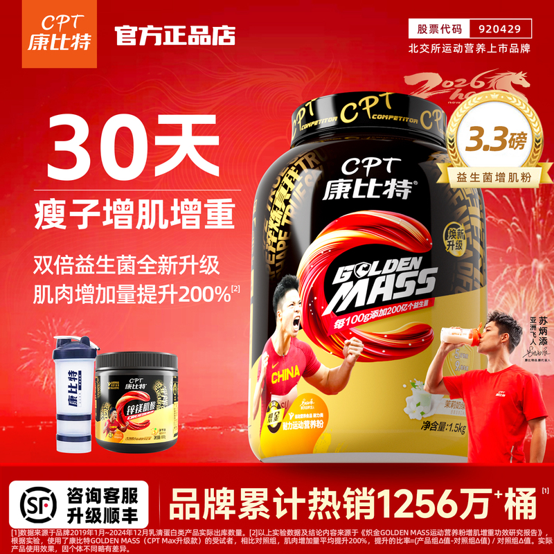 Authentic Compt Protein Probiotic Muscle Gainer Powder Recommended for Slim People 3.3 Lbs Whey Protein Powder Official Flagship