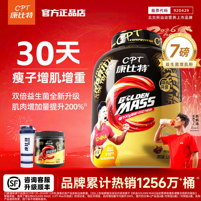 Authentic Comptech Gold Muscle Gainer Powder 7 Lbs Probiotic Mass Muscle Building Powder Whey Protein Powder Recommended for Slim Individuals