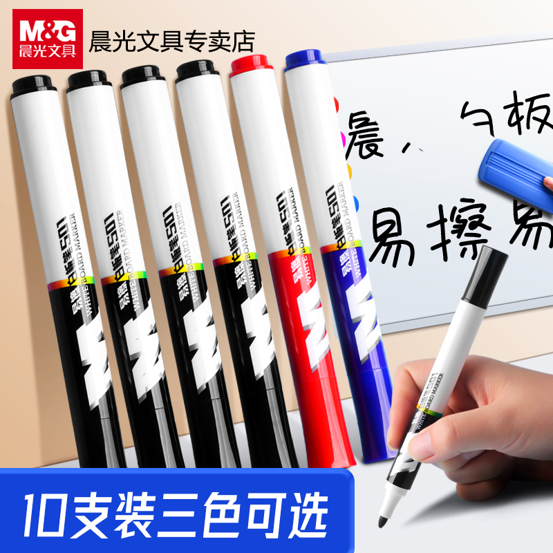 M&G easy to wipe whiteboard pen conference office supplies marker pen blackboard pen water-based erasable children's teacher with drawing board pen black blue red large capacity stationery supplies 10 sticks 20 sticks