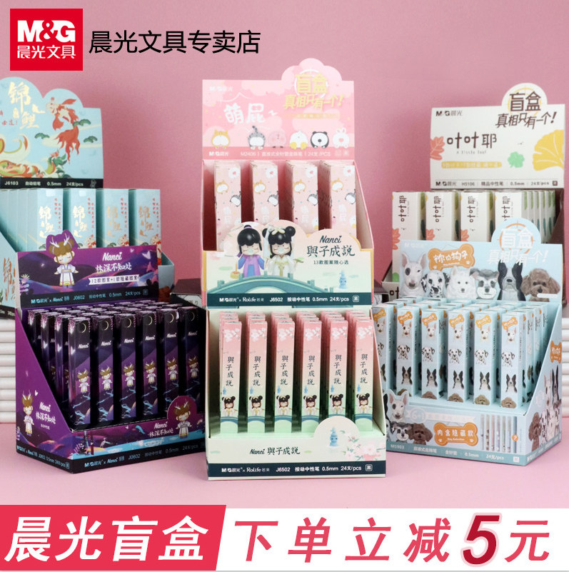 Chenguang Blind Box Gel Pen Limited Edition Black Boys and Girls and Zicheng Said Ghost Killing Blade One Piece Student Stationery