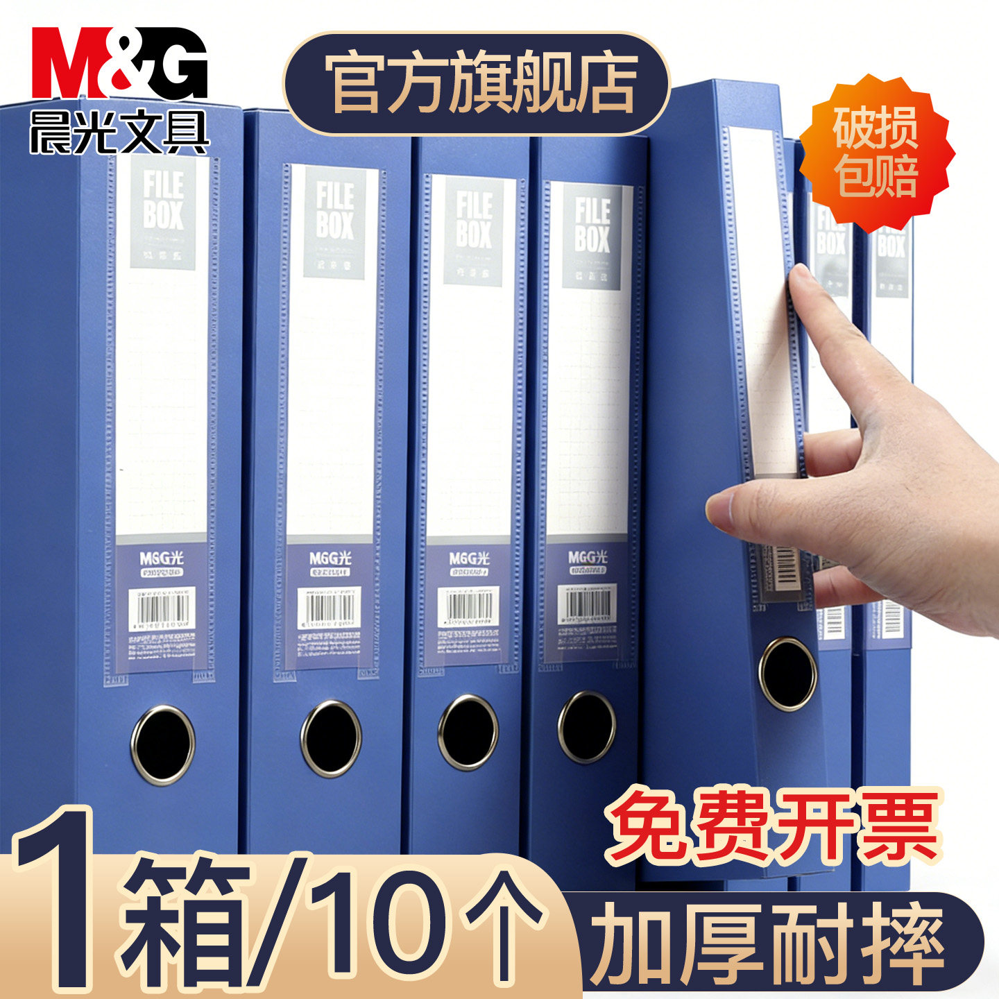 晨光文具睿明档案盒A4文件夹文件盒粘扣加厚PP材质塑料资料盒收纳盒资料册会计凭证人事整理办公用品收纳盒