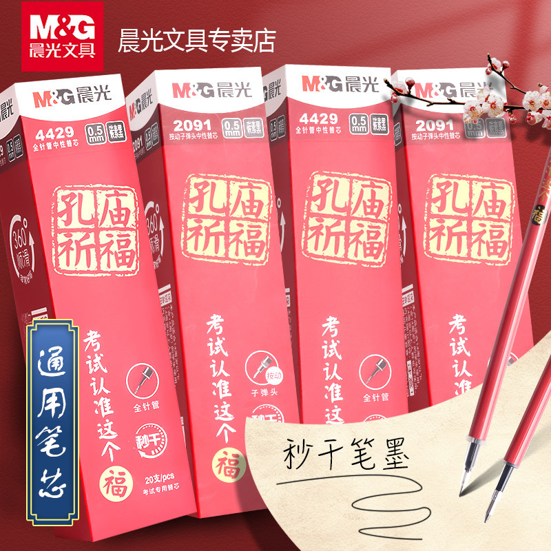 Morning light stationery Temple Prayer Core Small Stem Neutral Pen 0 5 All neutral black water pen warhead inserted press carbon speed dry tip taper push students special pen sign pen replacement core