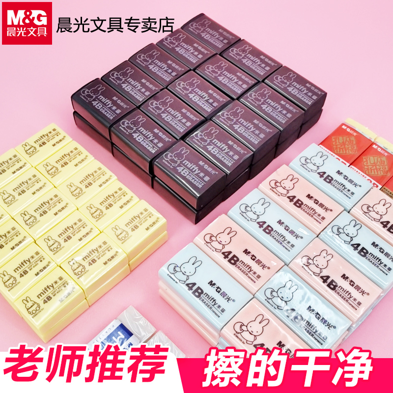 Chenguang 4b Eraser Miffy Children's Pencil Eraser Paint Card Elephant Skin Art Primary School Students Special Examination No Leaving Marks Less Chips Creative Cartoon Cute 2 Than Like Skin Learning Stationery Artifact