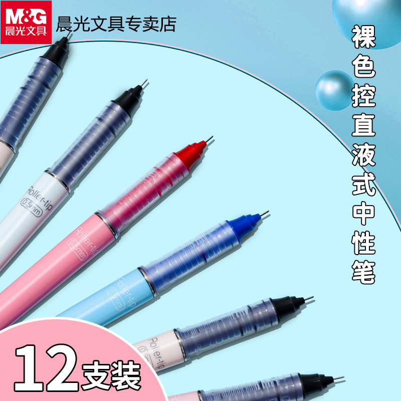 Morning Light Nude Color Straight Liquid Type Water-based Ballpoint Pen Black Red Pen Medium Pen 0 5mm Needle Tubular Water-based Pen Student With Water-based Signature Pen Round Bead Exam Special Speed Dry Stationery Supplies