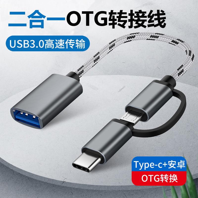 otto data wire converter otc adapter type-c connecting line mobile phone with the body to download ogt Android 3 0