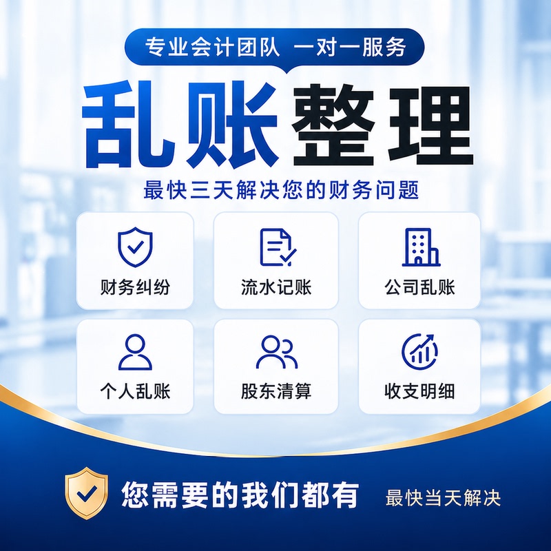 Disorganized Account Sorting, Accounting, Account Adjustment, Cleaning up Old Accounts, Internal Accounting, Record Keeping, Outsourcing, Professional Accounting Firm