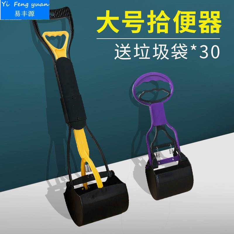 Dog ten toilet pick up dog poo pick up shit clip dog shit cleaning stool tools portable shoveling shitzer pet supplies
