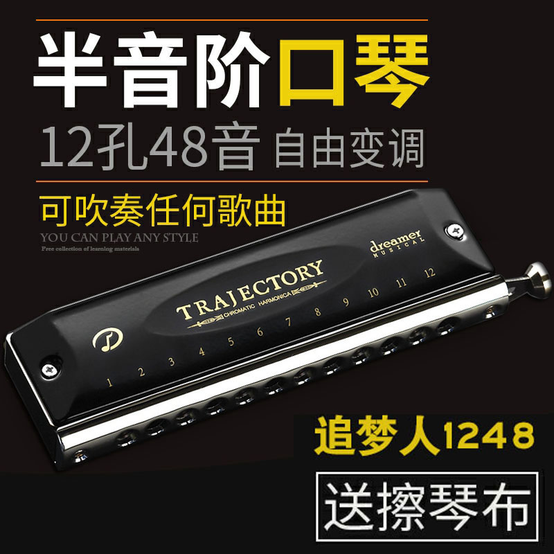 Swan dream chaser 12 holes 16 holes chromatic harmonica professional performance level beginner introduction student adult advanced
