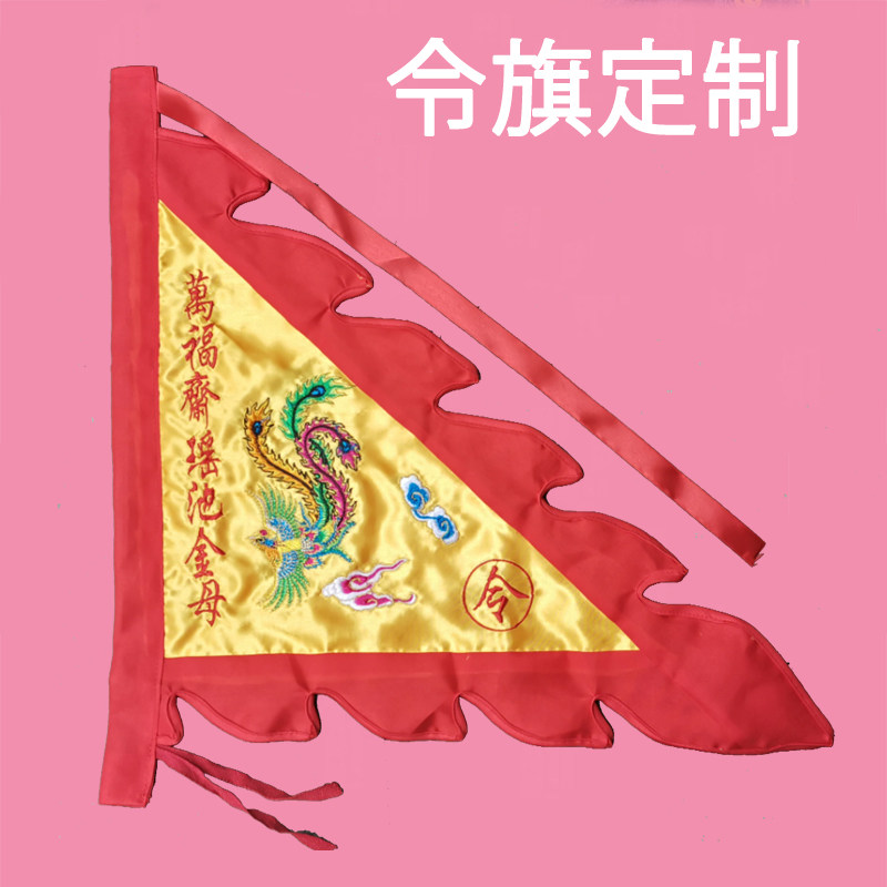 Dragon flag custom Guan Di Shengjun Zhongtan Marshal the second uncle Zhang Gongshengjun Lotus third prince Longfeng Jinxiang flag