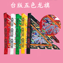 Five-color dragon flag double-sided embroidered car flag customization Taiwan version of double dragon ling flag five-camp flag five-color dragon flag full set