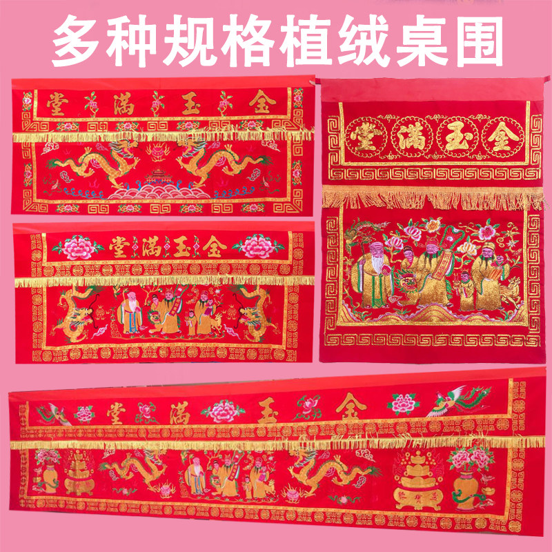 Jinyu Mantang Table Wai South Fujian Bye Bye Embroidery Bless Tiangong Table Skirt Home Housewarming Marriage Dragon and Phoenix Chengxiang Taiwan Wai