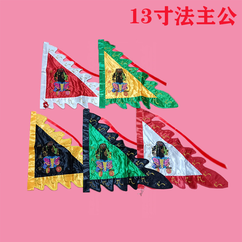 Fazhu flag triangular flag 13 inch flag double-sided embroidered five-color full set custom five battalion flag five party flag fairy family flag