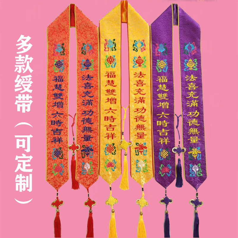 Ribbon welcome ceremony belt custom-made Buddhist ritual ceremony belt VIP belt streamer sacrifice ancestor Mazu incense etiquette belt