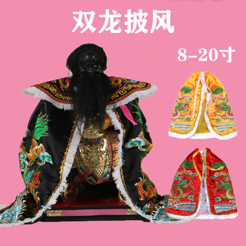 Cape Xiaoxueyi God of Wealth embroidered dragon clothes shawl Bodhisattva Mazu Guandi land public double dragon robe Buddha robe cassock customization